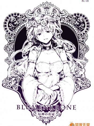 (C84) [魚骨工造 (カポ)] BLUMENKRONE 厄神の花冠 (東方Project)