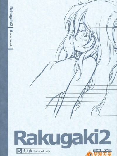 (C84) [bolze.] Rakugaki2 (よろづ)