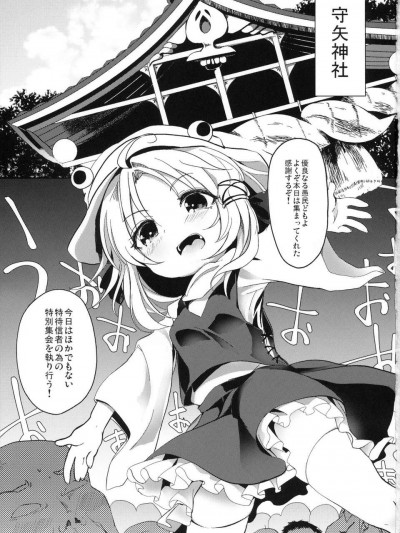 (C84) [毛玉牛乳 (けだま)] シンコウマテリアル (東方Project)