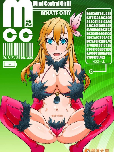 (C84)[眼帯クリティカル (BeLu)] MCG2 マインド_コントロール_ガールII （よろず）