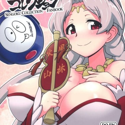 C84 もう寢ろ 足が折れた たかなし せんずれコレクション 戦國コレクション Comics 禁漫天堂