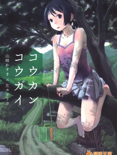 (C84) [ツマサキレーベル (山崎かずま,左カゲトラ)] コウカンコウガイ