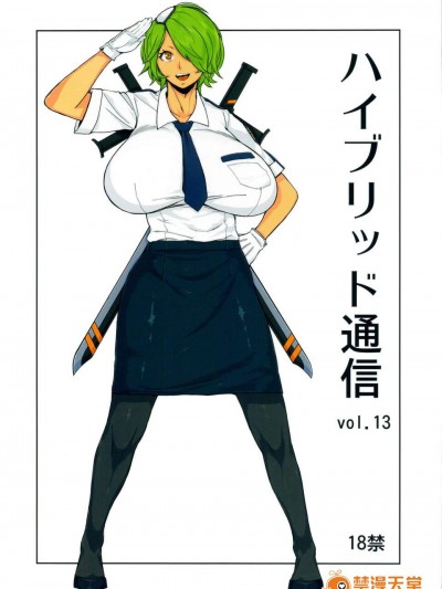 (C83) (同人誌) [ハイブリッド事務室 (室永叉焼)] ハイブリッド通信 vol.13 (新米婦警キルコさん)