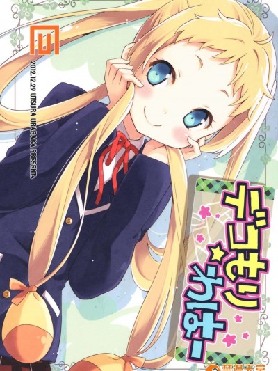 (C83) (同人誌) [うつらうららか (えれっと)] デコもり☆わはー (中二病でも戀がしたい！)