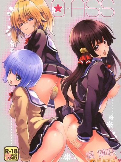 (C83) (同人誌) [ポリンキー広場 (堀博昭)] O-ASS (お兄ちゃんだけど愛さえあれば関係ないよねっ)