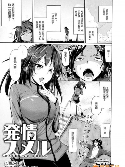 [無毒漢化組][もけ太]発情スメル[COMIC  アンスリウム 005 2013年9月號]