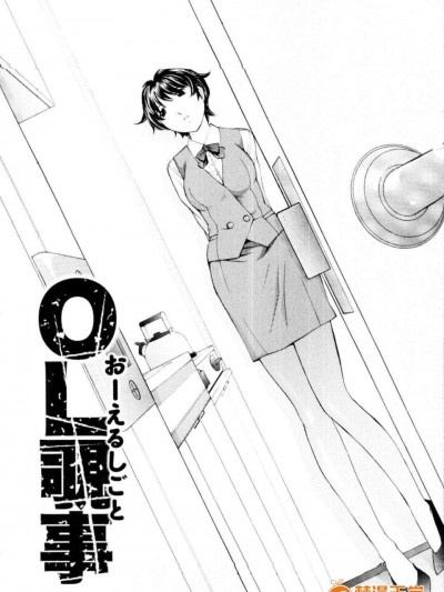 [黑條漢化][はらざきたくま]OL覗事