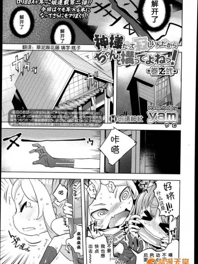 [琉璃神社漢化][yam] 神様だって寂しいんだからちゃんと構ってよね！巻之弐 (Comic LO 2013年10月號)