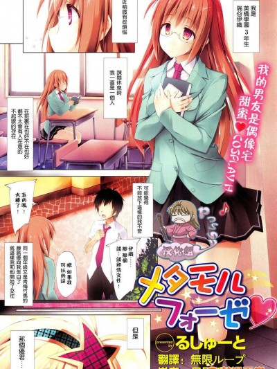 [Pつssy漢化組-050][るしゅーと] メタモルフォーゼ (COMIC X-EROS #07) [全彩]