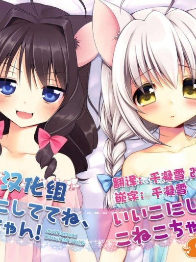 [無毒漢化組][Oasis (まに, むちゃ)] いいこにしててね、こねこちゃん!