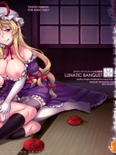 [無毒X傘尖](C83) [風芸WindArTeam (WindArt)] Lunatic Banquet -少女淫墮録- (東方Project)