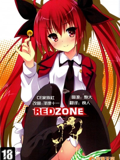 [CE家族社](C84)[ゆきしん]REDZONE (デート_ア_ライブ)