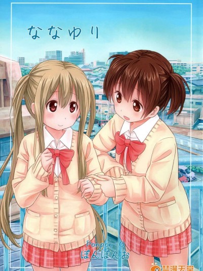 [Myutta漢化][ぽんぽんお (マウンテンプクイチ)] ななゆり