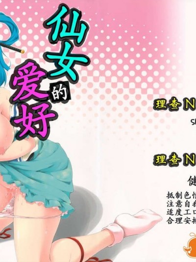 [理查N一世個人漢化](紅樓夢8) [たこ焼き畑 (たこ焼き)] 仙女の嗜み (東方Project)