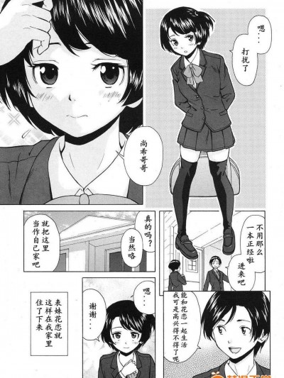 [興趣使然漢化][楓牙]だいすきな人 favorite person(COMIC MUJIN 2013年07月號)
