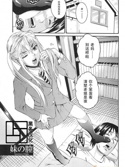 [黑條漢化][Tamaki]妹の膣