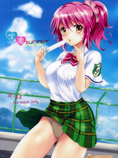 [琉璃神社漢化](C84) [くりもも (つかこ)] 學園summer (テイルズオブグレイセス)