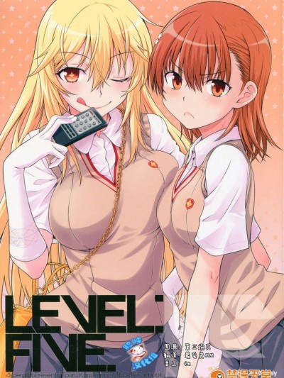 [臉腫漢化組](C84)[Aspergillus] LEVEL FIVE(科學的超電磁炮）