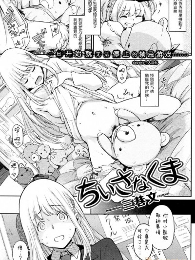 [sayake漢化][三巷文] ちいさなくま