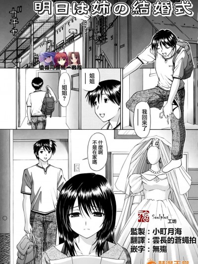 [魂 工坊][月見大福]明日は姉の結婚式