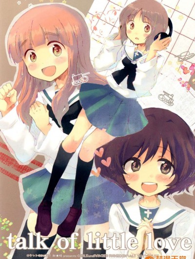 [墮落の櫻漢化組][ロケット燃料★21 (秋★枝)] talk of little love (ガールズ&パンツァー)