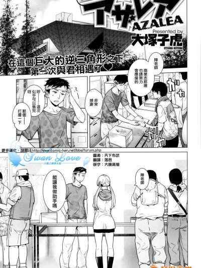 [天鵝之戀漢化][大塚子虎] アザレア(COMIC X-EROS(ゼロス)#07)