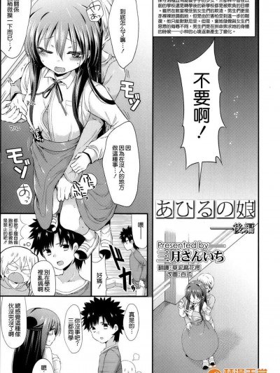 [琉璃神社漢化][三月さんいち]あひるの娘 後篇(COMIC LO 2013年5月號)