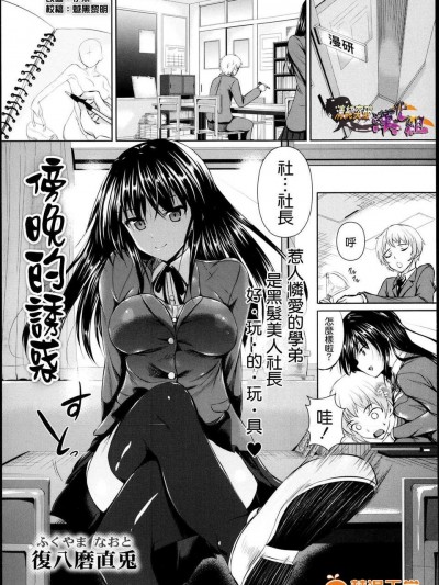 [清純突破漢化][復八磨直兎] ゆうぐれのおさそい (コミック マショウ 2013年04月號)