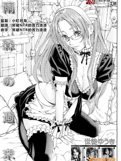 [魂 工坊][世徒ゆうき]雨森の週末 (COMIC MUJIN 2013年01月號)