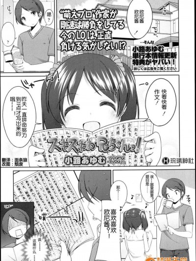 [琉璃神社漢化][小路あゆむ] スキスキお兄ちゃんっ (COMIC LO 2013年07月號)