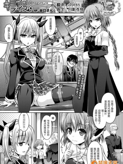 [Pつssy漢化組-037][谷口さん] キミイロデイズ #3 (COMIC アンリアル 2013年04月號) [DL版]