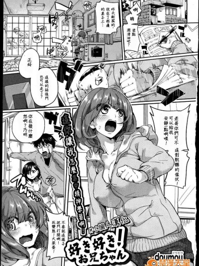 [M·C個人漢化][ドウモウ] 好き好き！お兄ちゃん(COMIC 真激 2013年07月號)