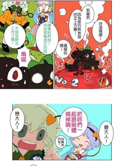 [中文][からあげ屋さん ]ちれいで(東方)