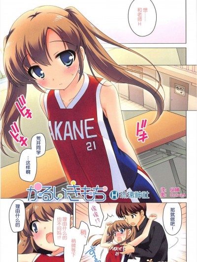 [琉璃神社★漢化][上田裕]《かるいきもち》《にゃ～ん!》