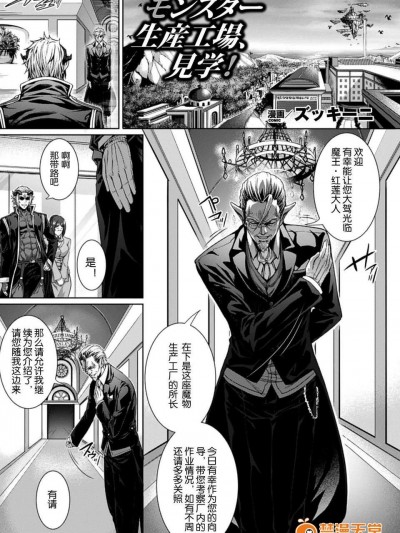 [上校漢化][ズッキーニ] モンスター生産工場見學 (別冊コミックアンリアル 人間牧場編 Vol.1)
