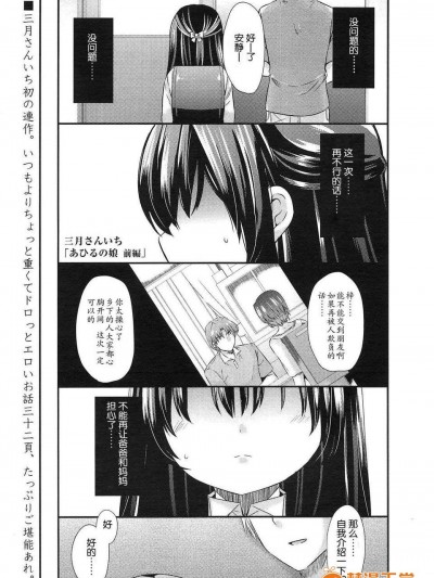 【琉璃神社漢化】[三月さんいち]あひるの娘 前篇(COMIC LO 2013年3月號)