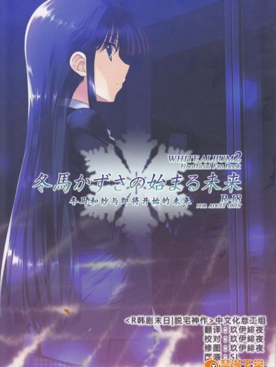 [Jekyll and Hyde (観月真)]冬馬和紗與即將開始的未來
