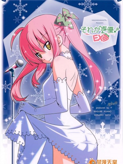 【管家漢化組】C83畑健二郎同人志·這就是聲優！EX