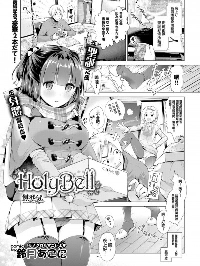 [鈴月あこに][(COMIC BAVEL 2016年1月號)HolyBell]