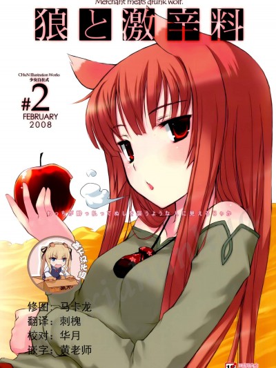 [風舞結界、Friendly Sky(CHuN)][狼と激辛料]