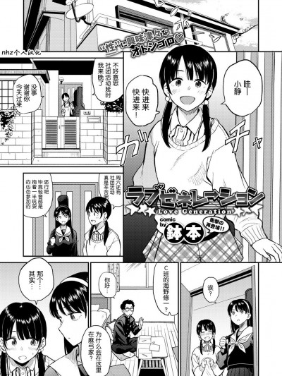 [nhz個人漢化] [鉢本] ラブゼネレーション (COMIC BAVEL 2018年2月號) [DL版]