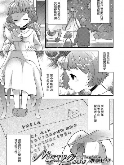 [水瀬せり][Merry Love(オトコのコHEAVEN Vol.37)]