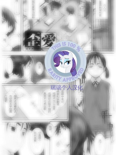 [荒井啓][歪愛(コアコレ 恥辱淫縛)]