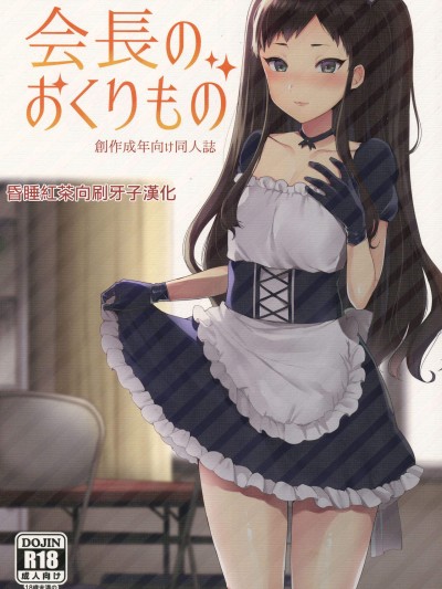 [グラナダの空(十はやみ)][會長のおくりもの]