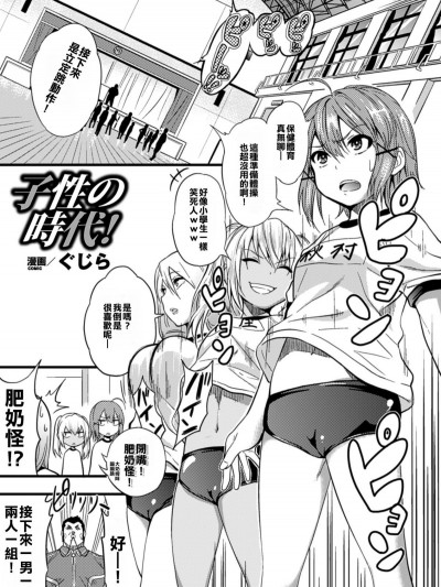 [純潔如紙漢化組][ぐじら] 子性の時代！ (別冊コミックアンリアル 人間牧場編 Vol.2) [DL版]