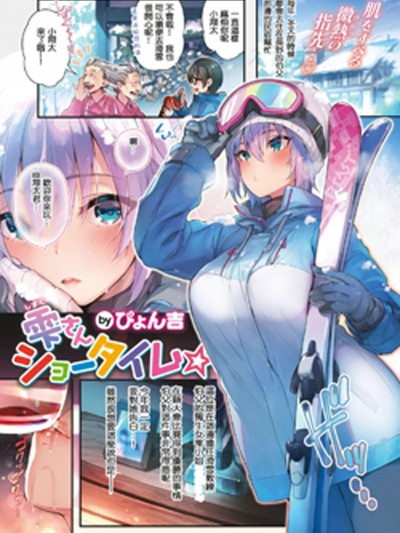 [ぴょん吉][(COMIC 快楽天ビースト 2018年2月號)雫さんショータイム☆]