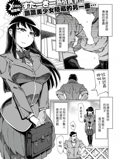 [すたーきー][(COMIC X-EROS #64)ようこそ著精部]