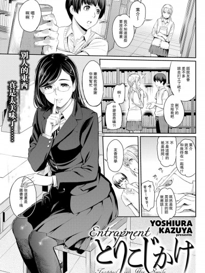 [由浦カズヤ][(COMIC 快楽天2015年11月號)とりこじかけ無修正]