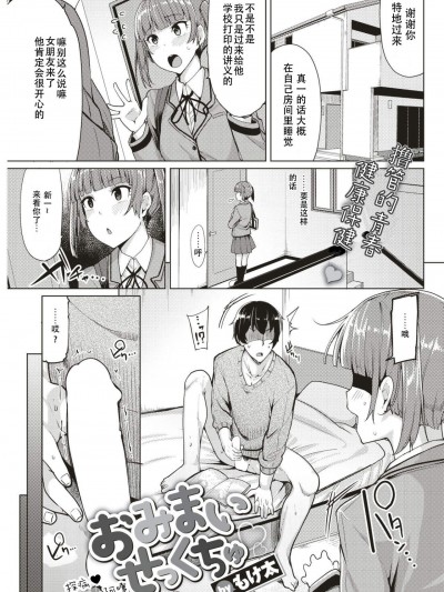 [もけ太][おみまいせっくちゅ(COMIC 快楽天ビースト 2017年7月號)]