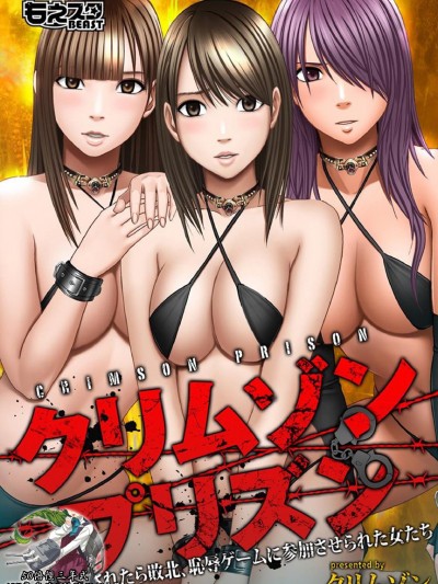 [Crimson (Carmine)] Crimson Prison 1 Ch.1~2 [Chinese][50倍徑三年式127毫米炮D型漢化組]